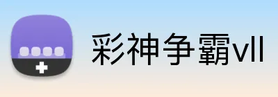 彩神争霸vll Logo